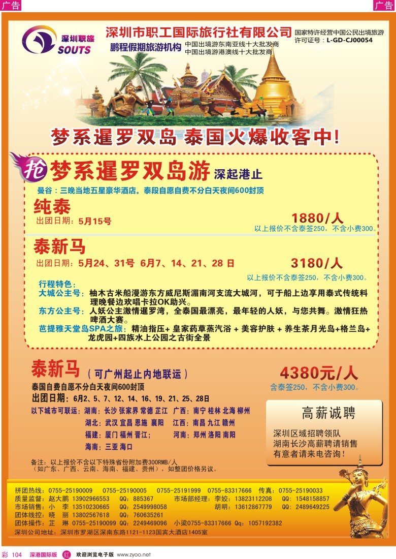 r彩104  职工国旅—鹏程假期—泰新马专线