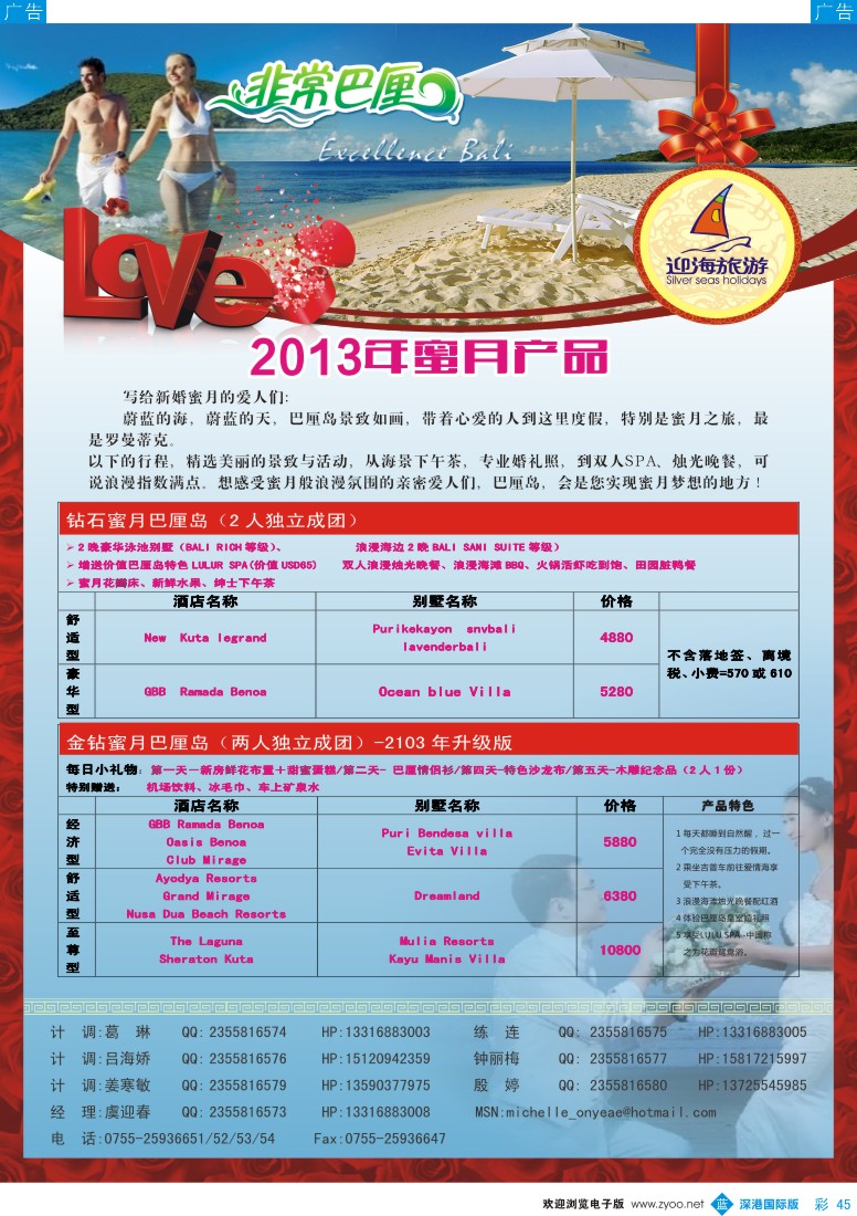 b彩045  迎海旅游—蜜月海岛计划