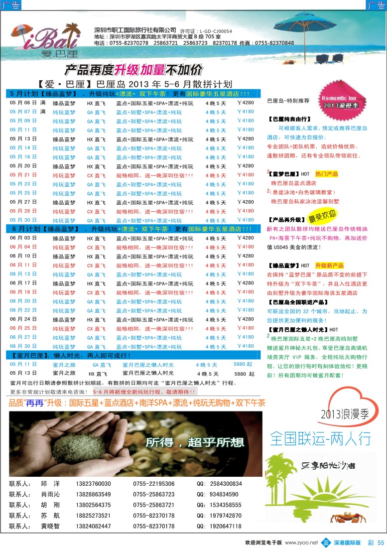 b彩055  【爱·巴厘】—巴厘岛2013年5-6月散拼计划！