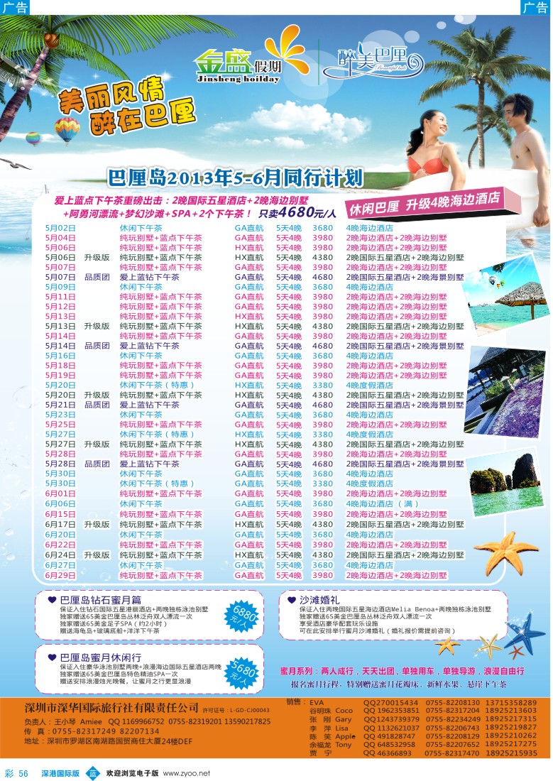 b彩056  醉美巴厘专线巴厘岛批发—5-6月计划