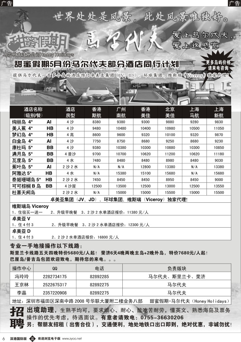b黑006  甜蜜假期—马尔代夫专业地接3月计划