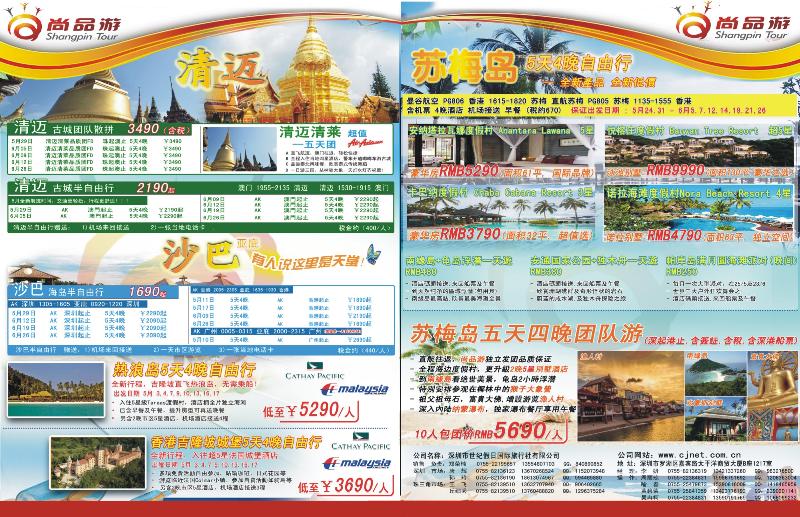 r000 双拉  尚品游沙巴清迈专线