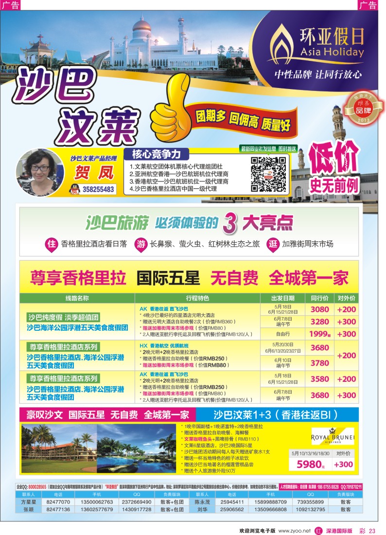 r彩023  国旅新景界—环亚假日沙巴文莱计划