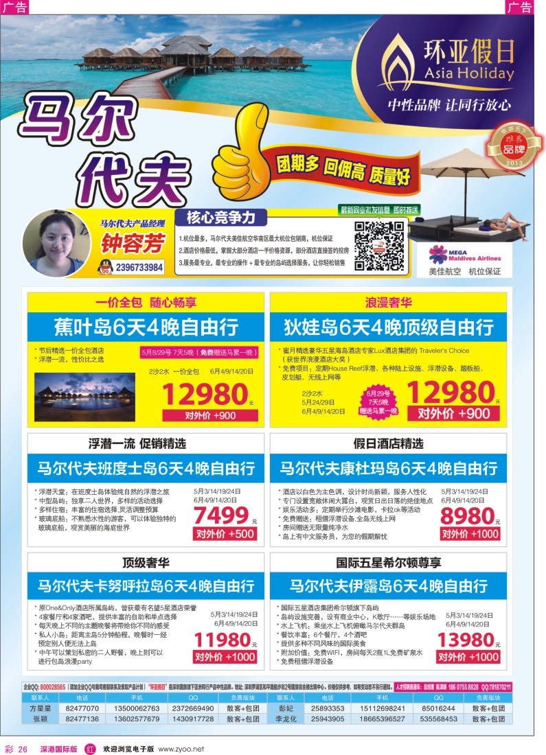 r彩026  国旅新景界—环亚假日马尔代夫同行计划