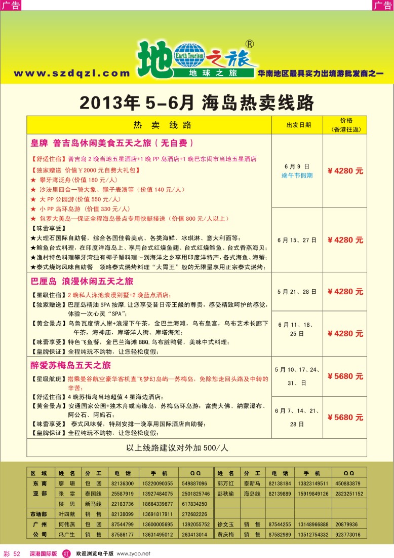 r彩052  地球之旅—海岛2013年5-6月同行计划