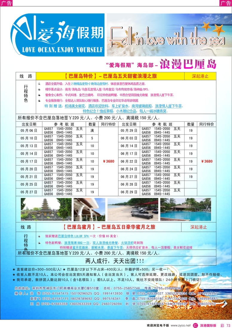 r彩073  【爱海假期】浪漫巴厘岛2013年5-6月散拼计划