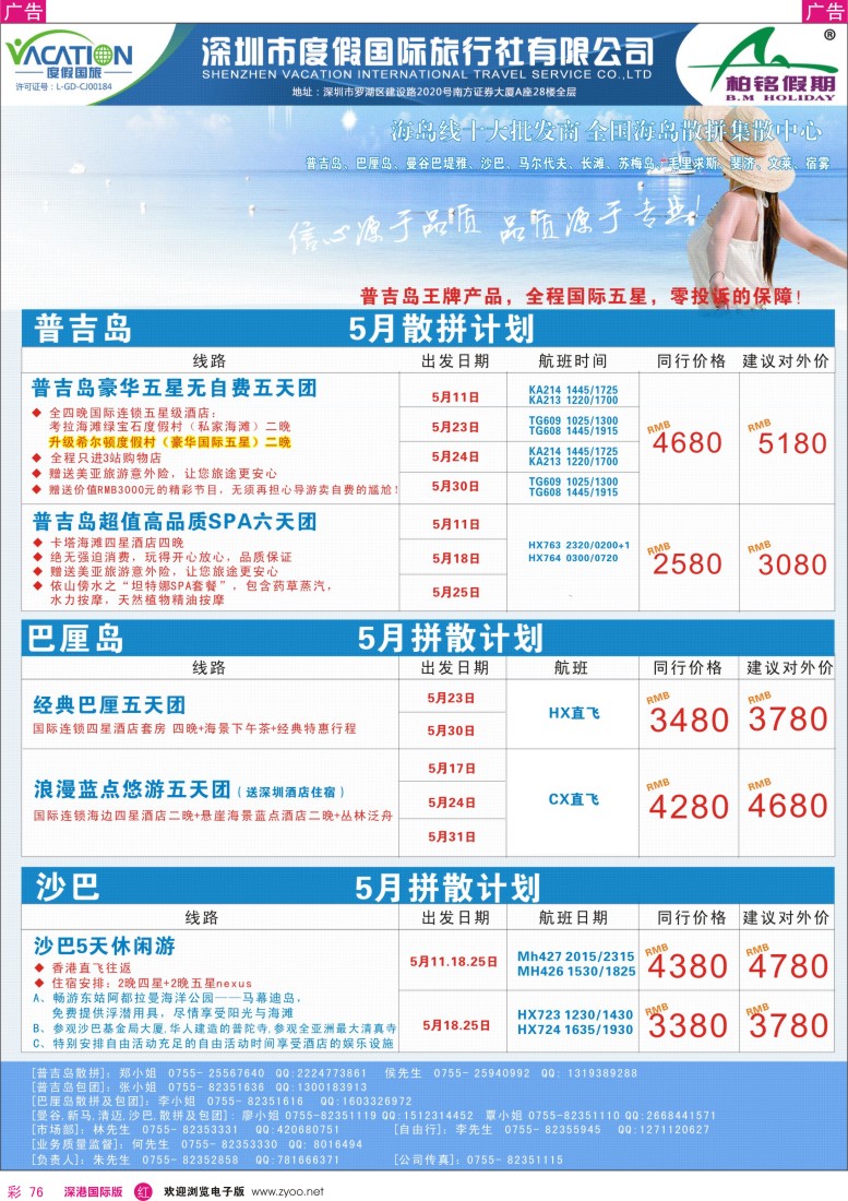 r彩076  【柏铭假期】普吉岛、巴厘岛、沙巴
