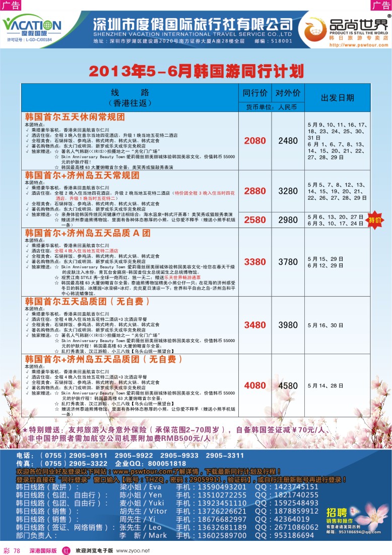 r彩078  品尚世界—2013年5-6月韩国游同行计划