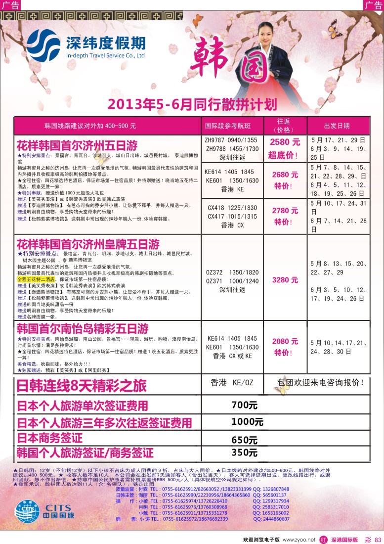 r彩083  【深纬度假期】韩国5-8月同行计划