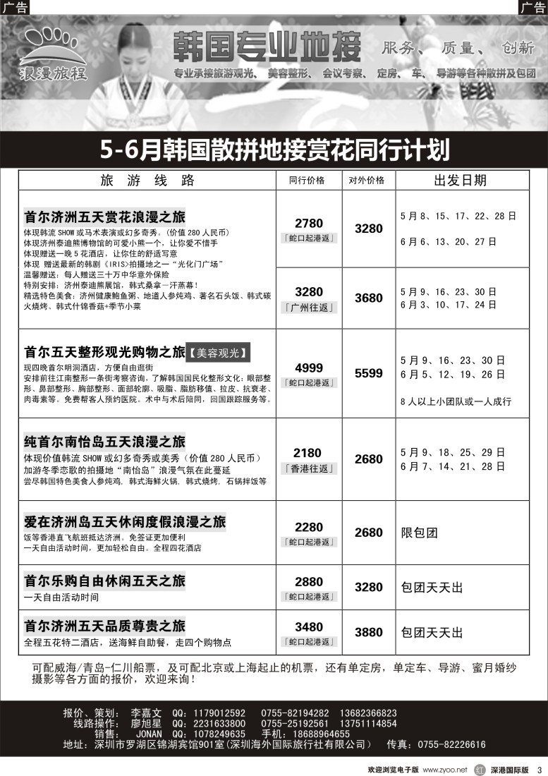 r黑003  浪漫旅程—韩国地接散拼计划