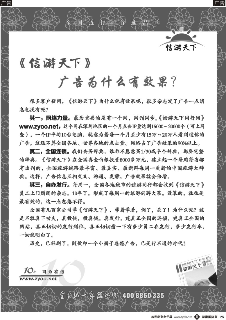 b黑025  《信游天下》为什么有效果？