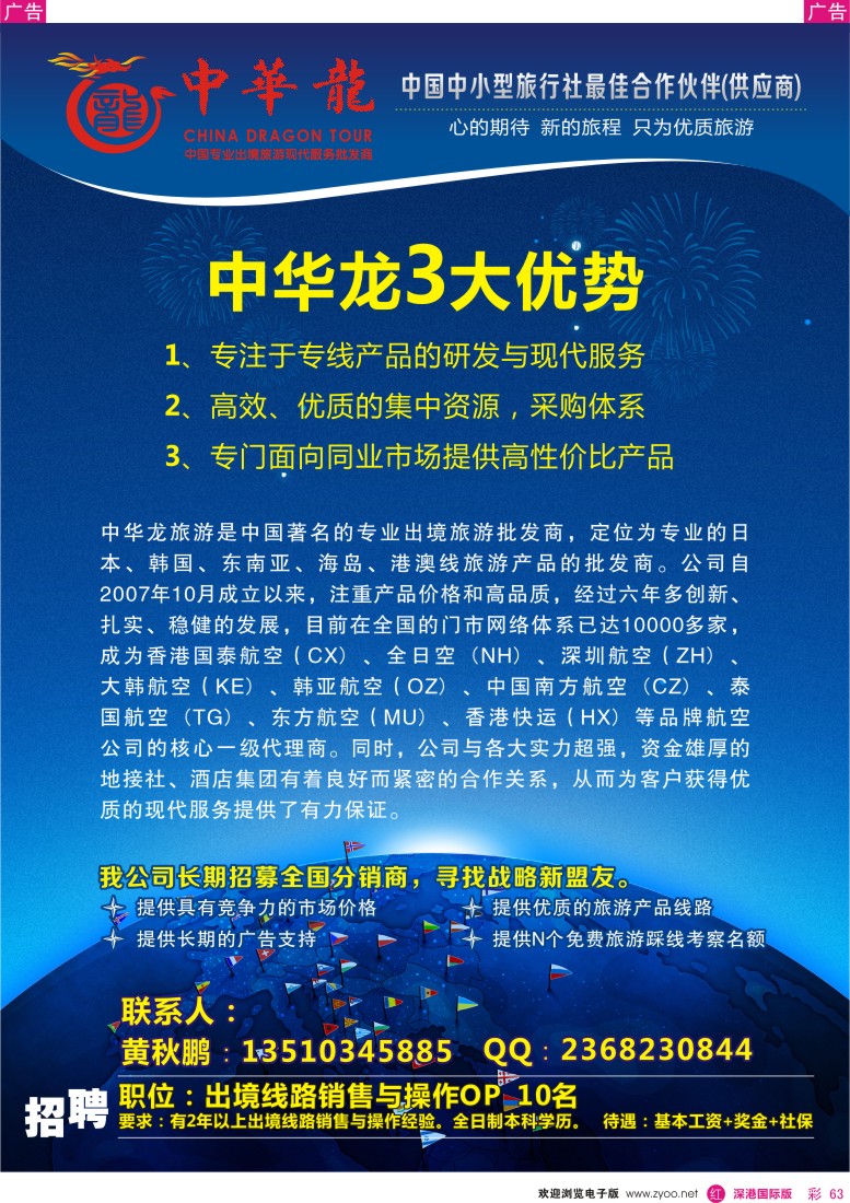 r彩063  【中华龙】中国专业出境旅游现代服务批发商