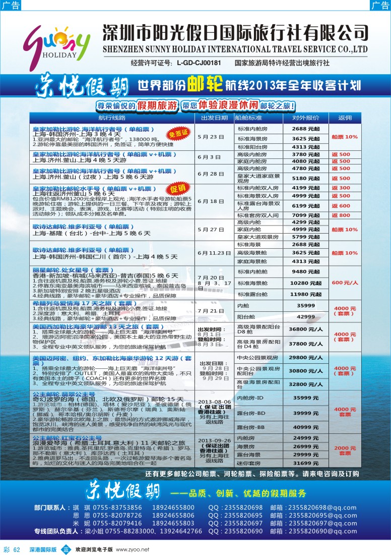b彩062  荣悦假期—邮轮线