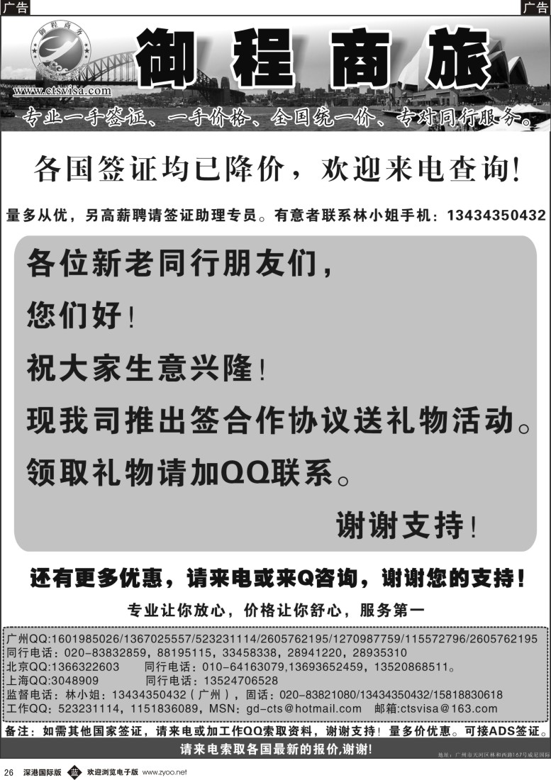 b黑026  御程商旅—特价签证