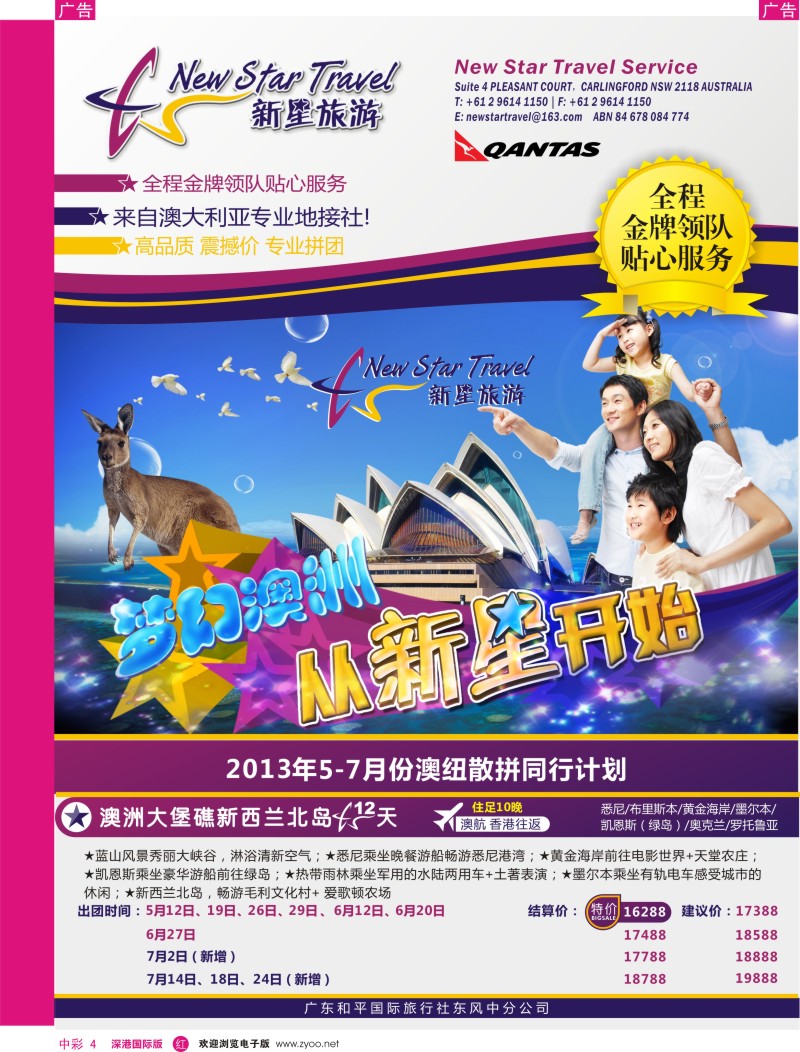 r中彩004  新星旅游—澳纽专线