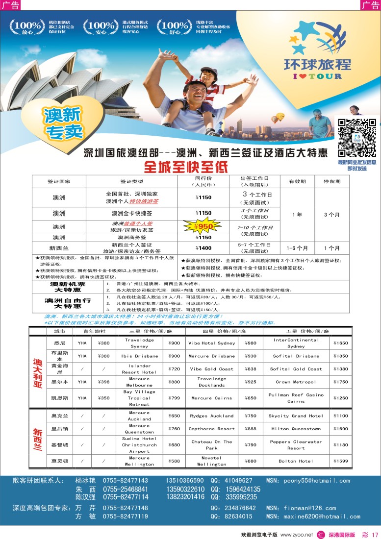r彩017  国旅新景界—澳洲签证