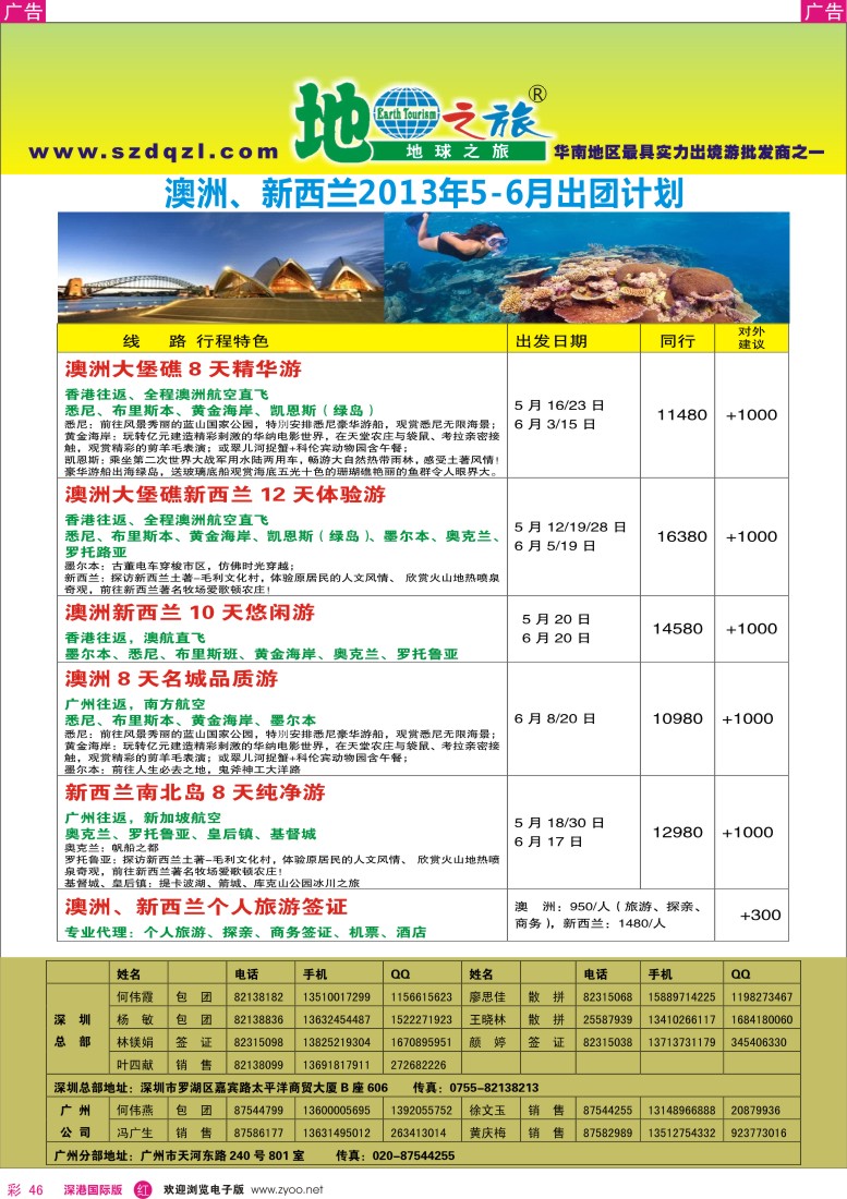 r彩046  地球之旅—澳新2013年5-6月同行计划