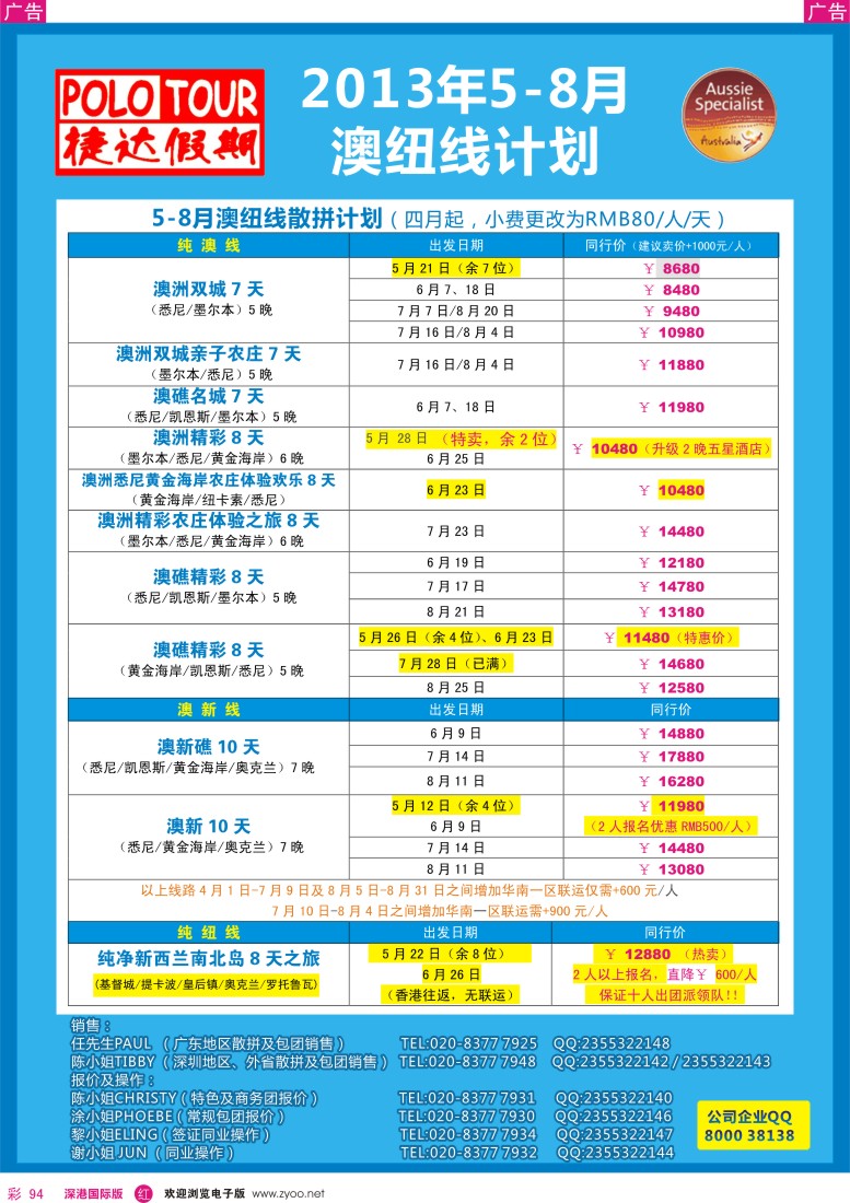 r彩094  捷达假期—2013年5-8月澳新团散拼计划