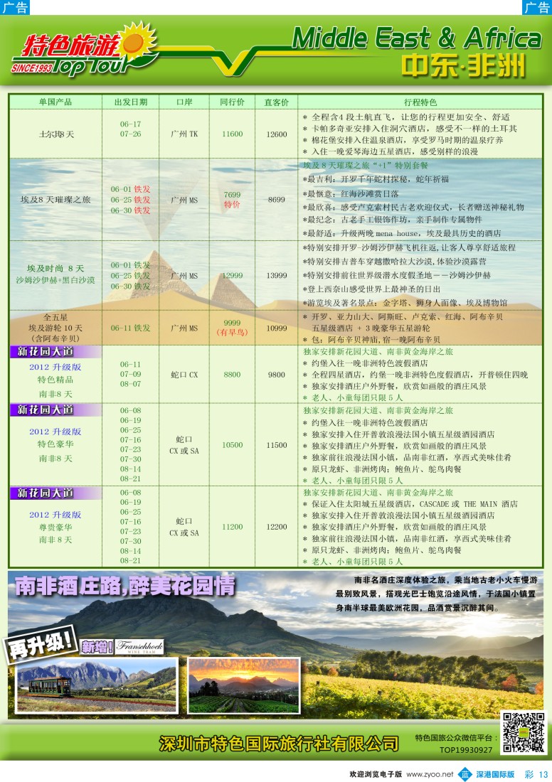 b彩013  特色旅游—中东非洲5-6月出团计划