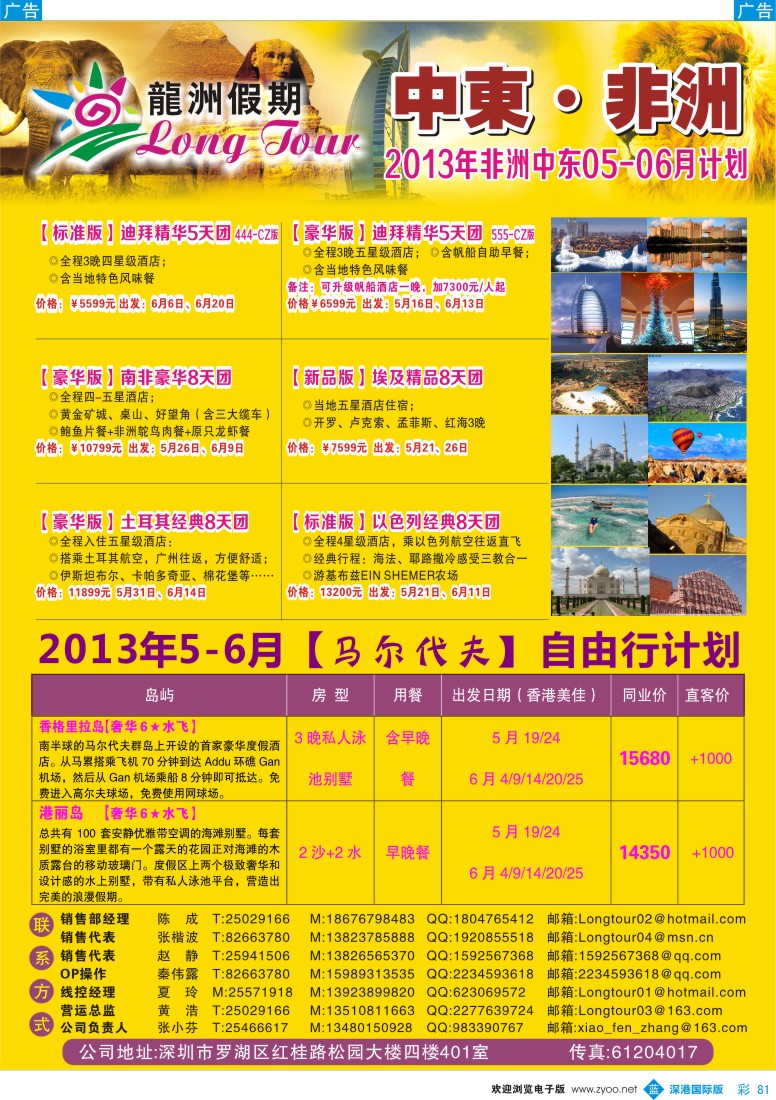 b彩081  龙洲假期—中东非洲专线
