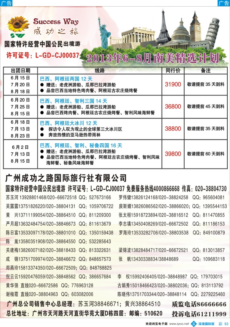 b彩093  成功之旅—南非计划