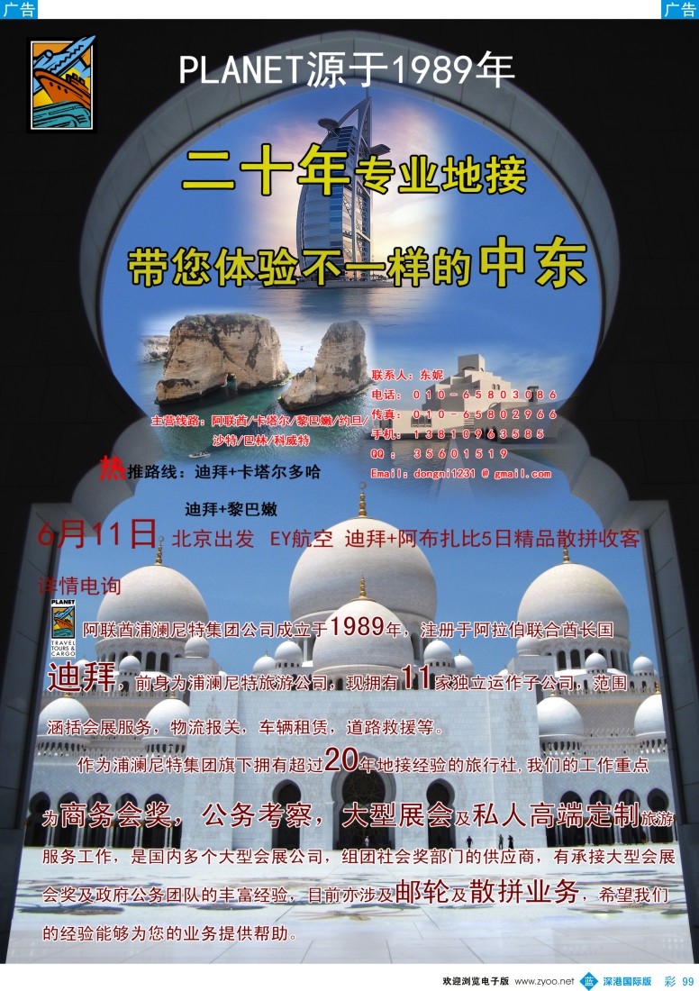 b彩099  中东专业地接-planet travel & tours