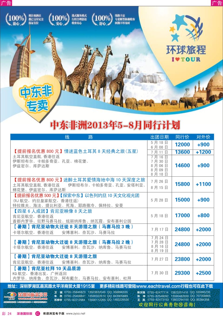 r彩024  国旅新景界—环球旅程中东非洲计划