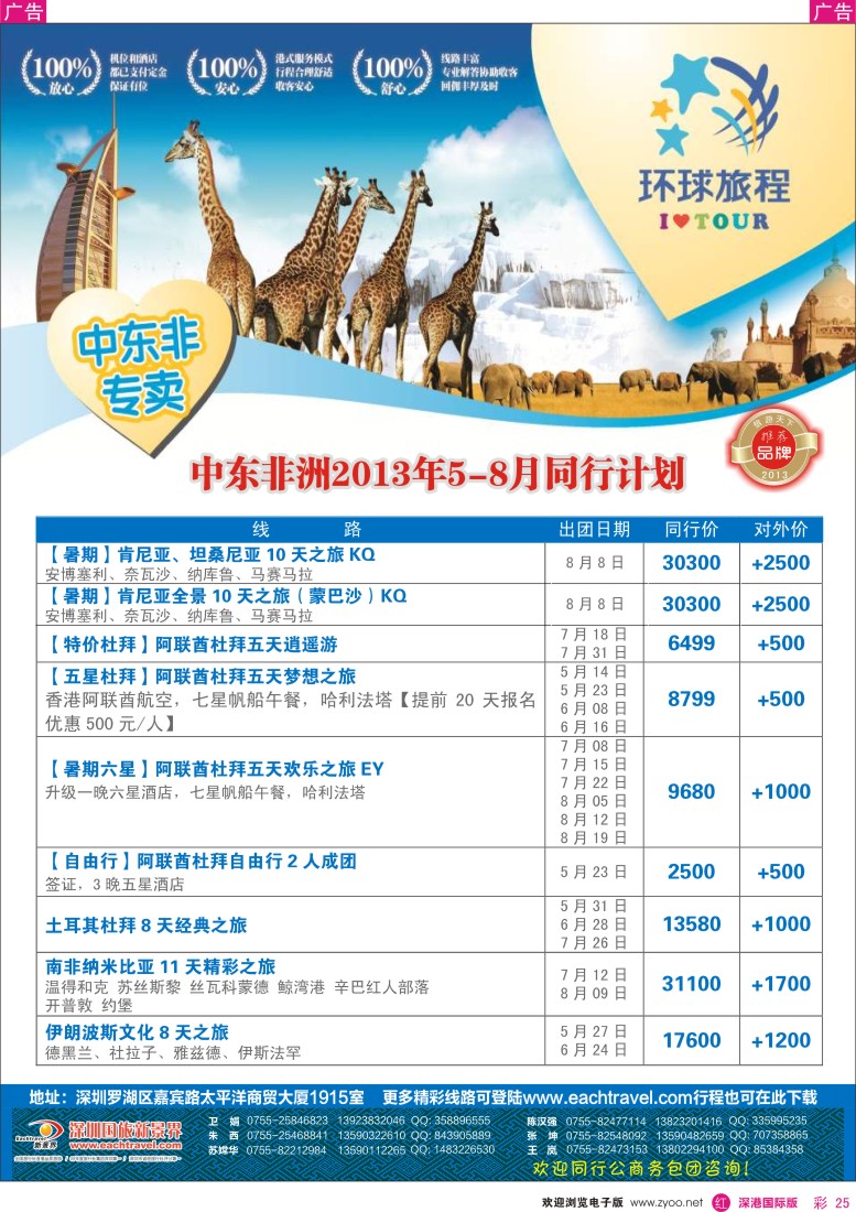 r彩025  国旅新景界—环球旅程中东非洲计划
