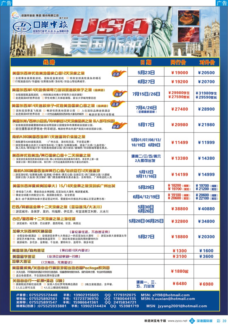 b彩039  深圳口岸中旅—美国线