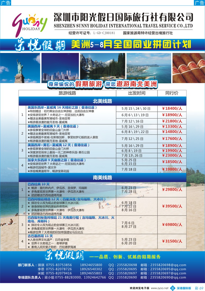 b彩069  荣悦假期-美洲线