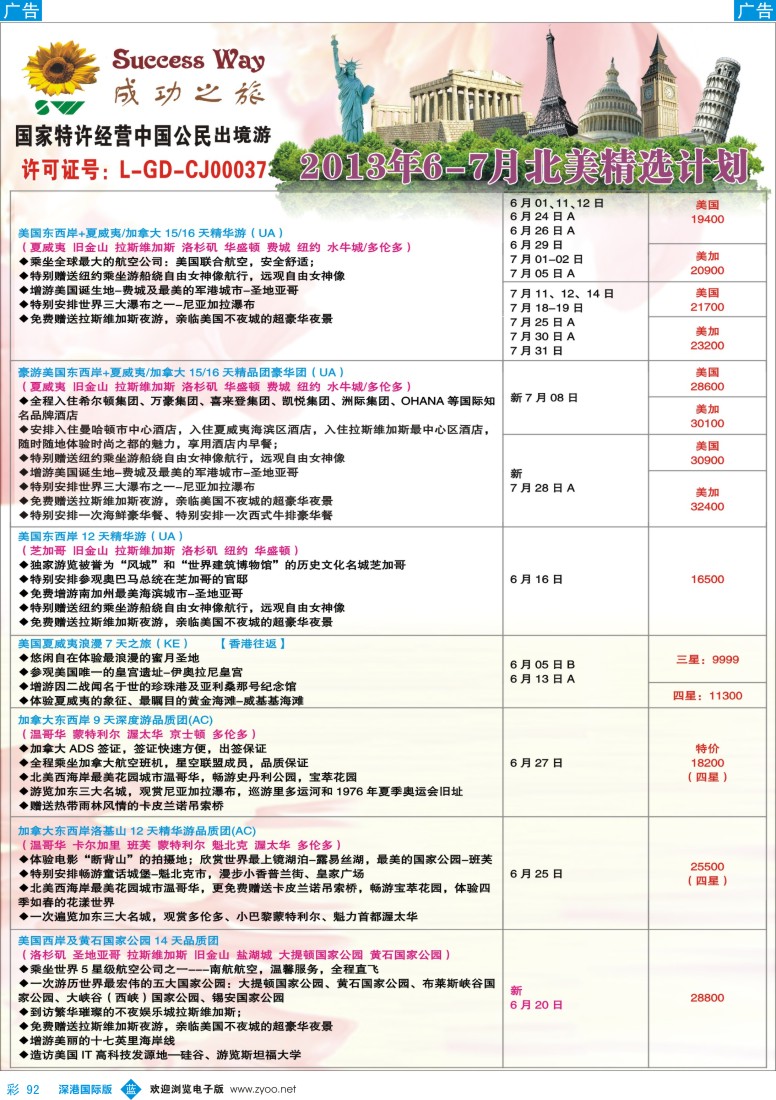 b彩092  成功之旅—美洲计划