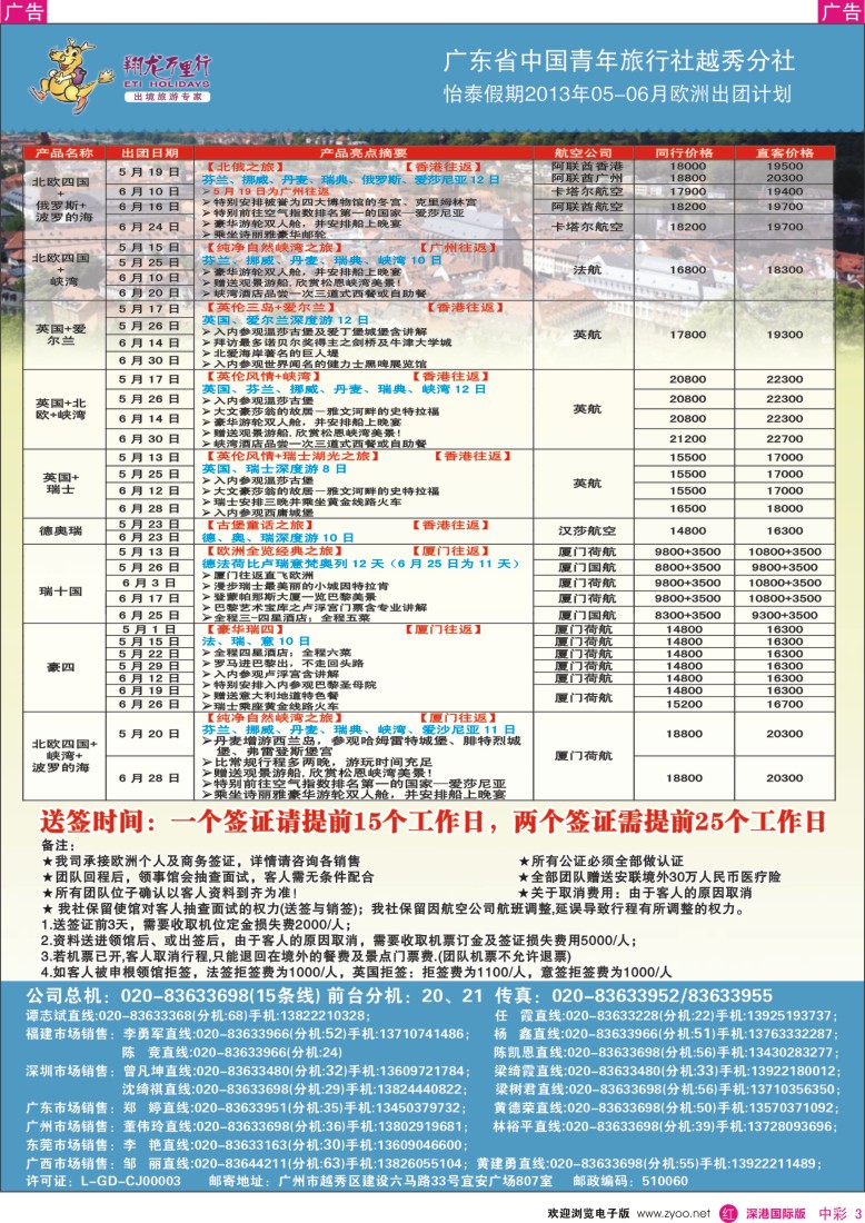r中彩003  翔龙万里行