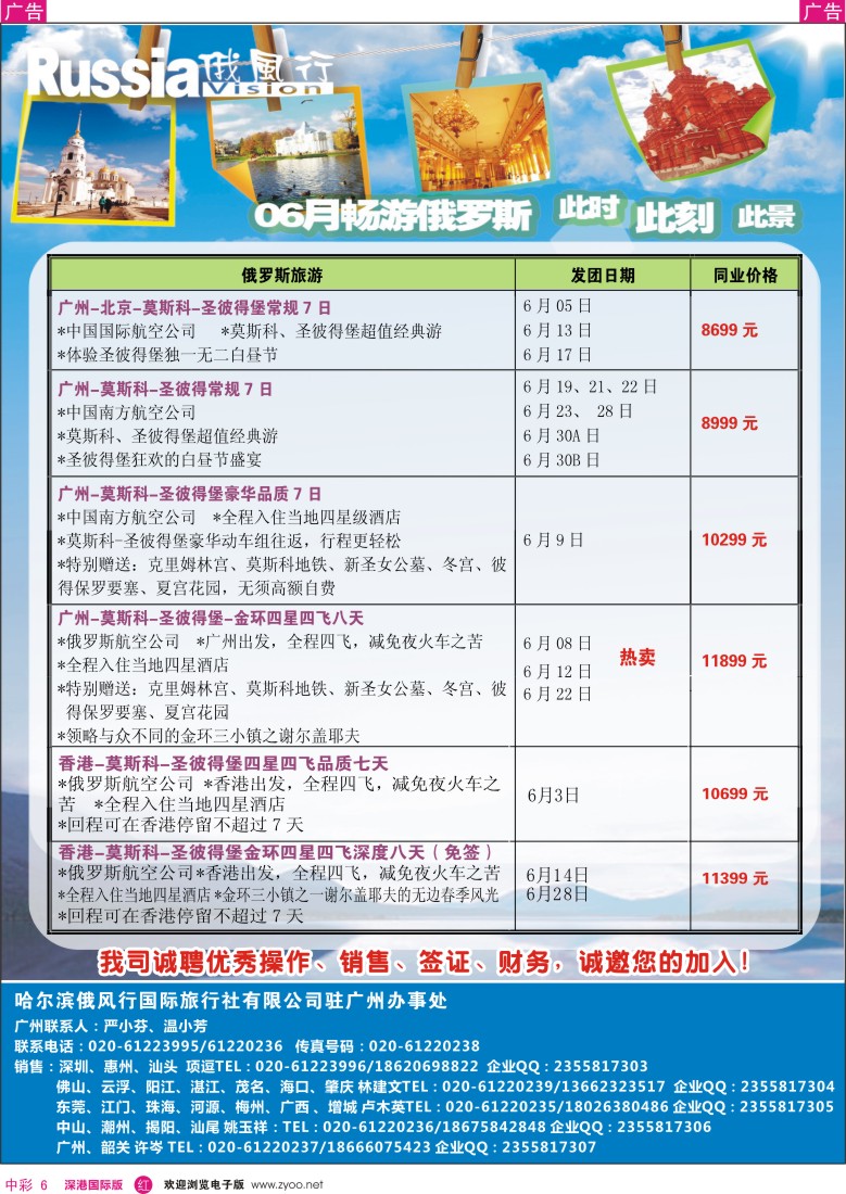 r中彩006  俄风行