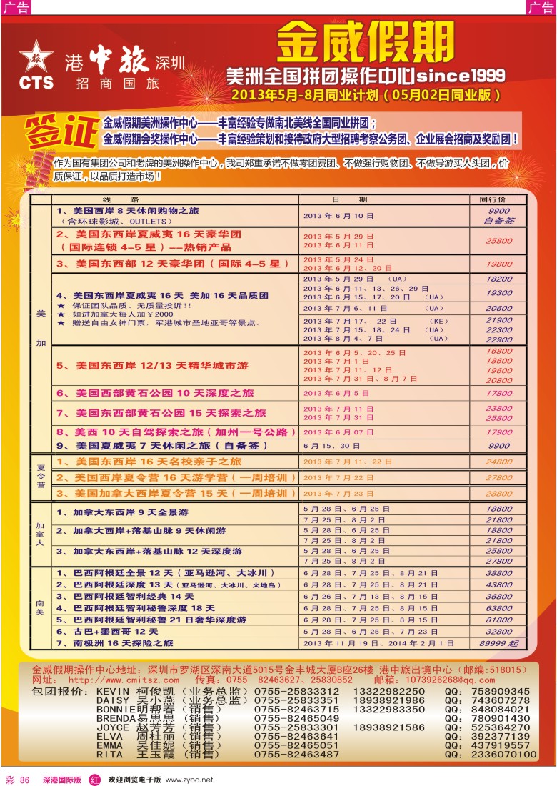 r彩086  金威假期—美洲5-8月同业计划