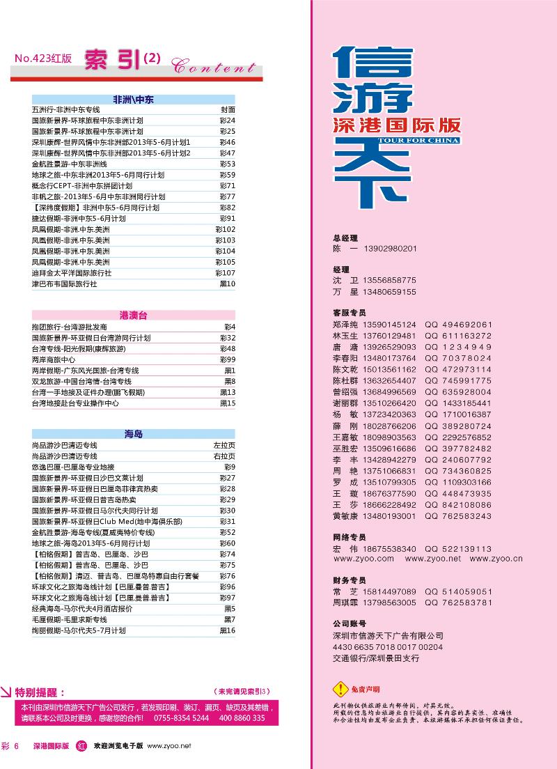 423期 深港国际版 红版目录 红彩006