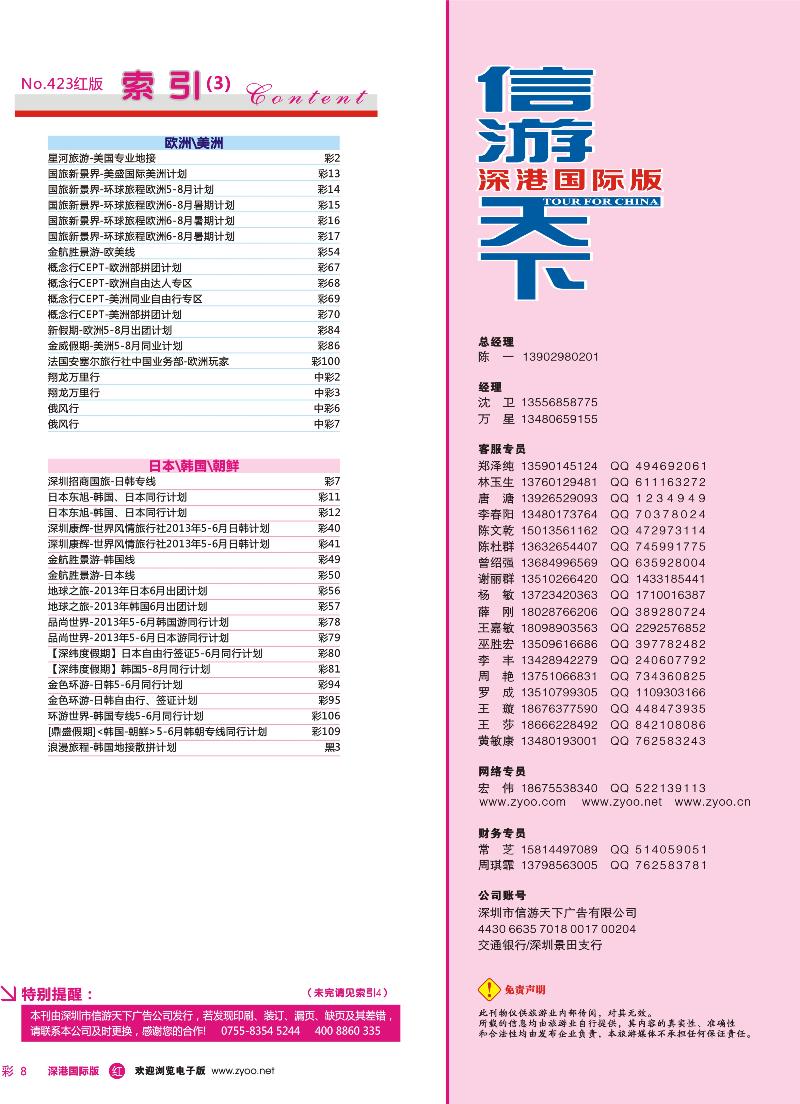 423期 深港国际版 红版目录 红彩008