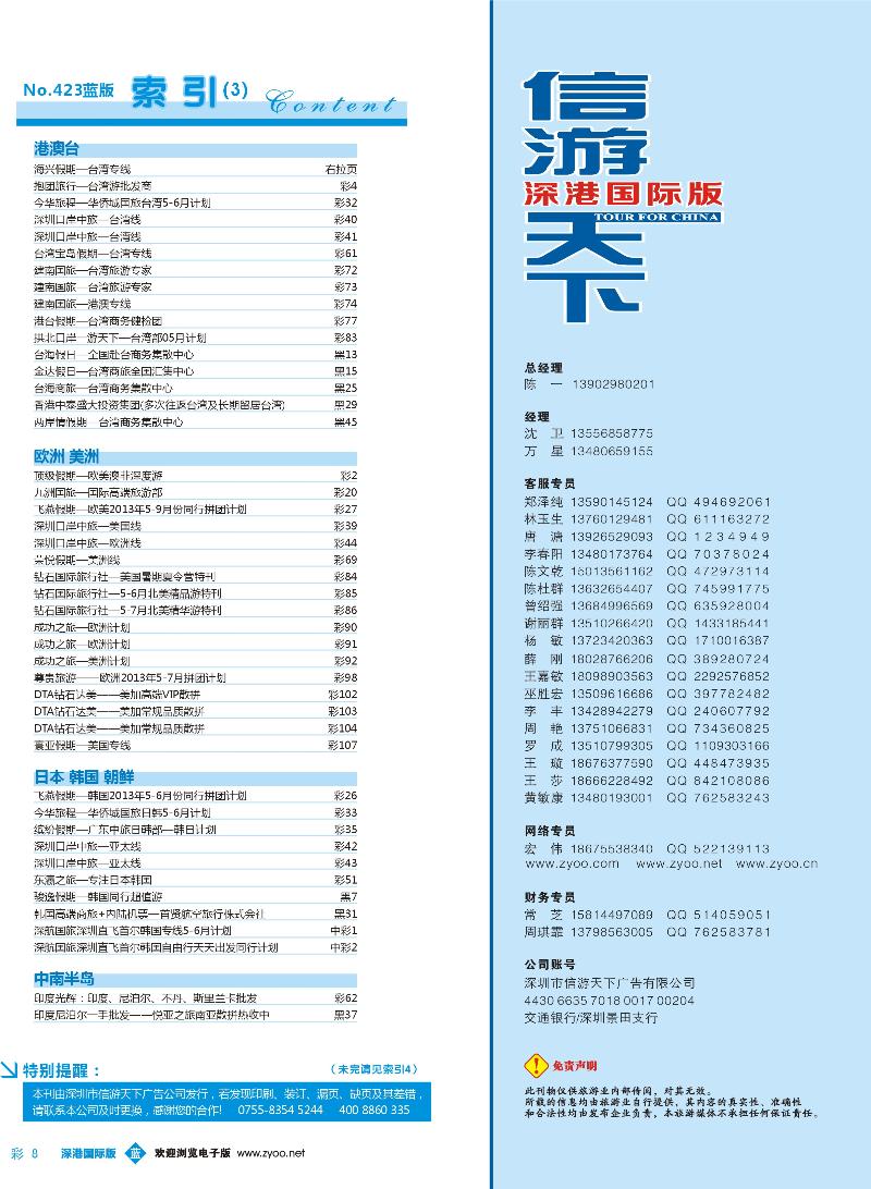 423期 深港国际版 蓝版目录 彩008