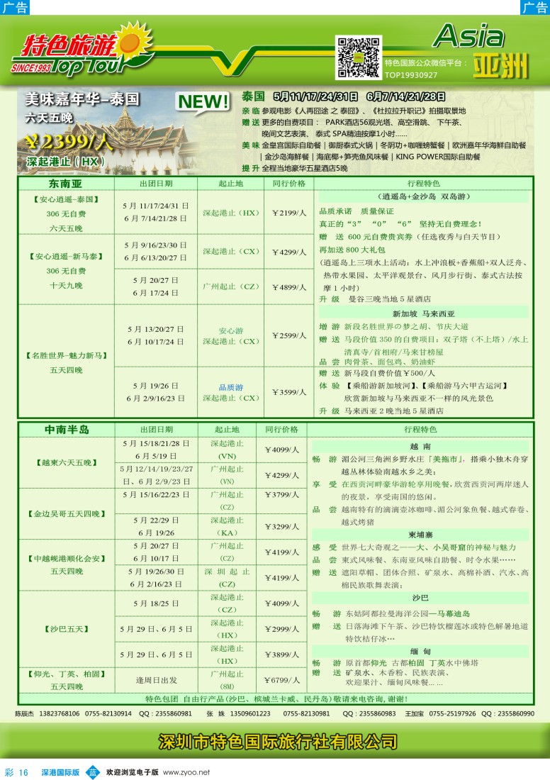 b彩016  特色旅游—东南亚最新散拼计划