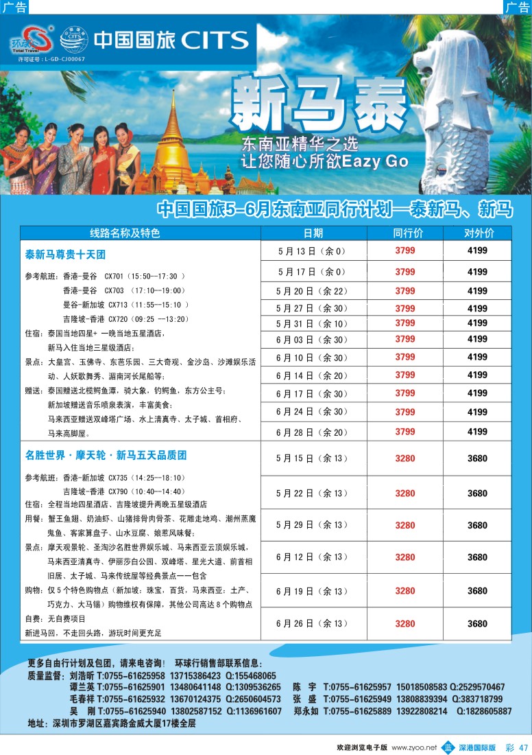 b彩047  中国国旅环球行—东南亚同行计划