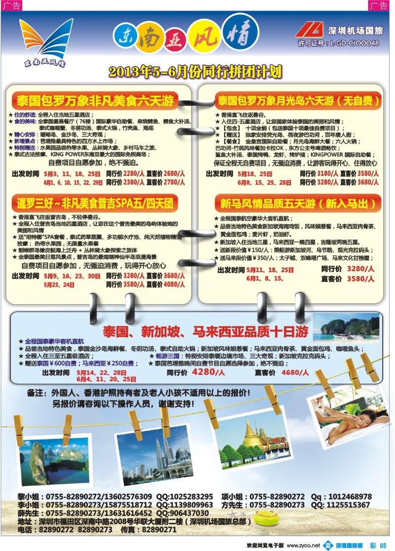 b彩065  东南亚风情-亚洲游