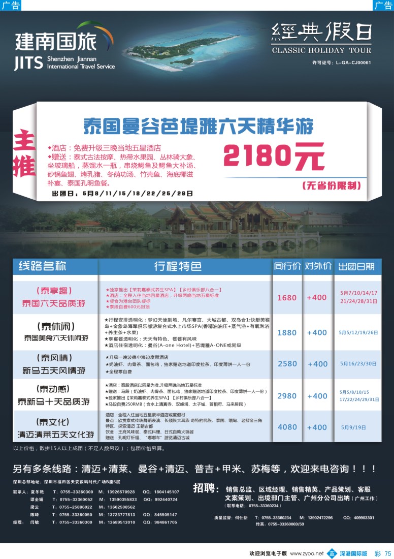 b彩075  建南国旅—东南亚专线