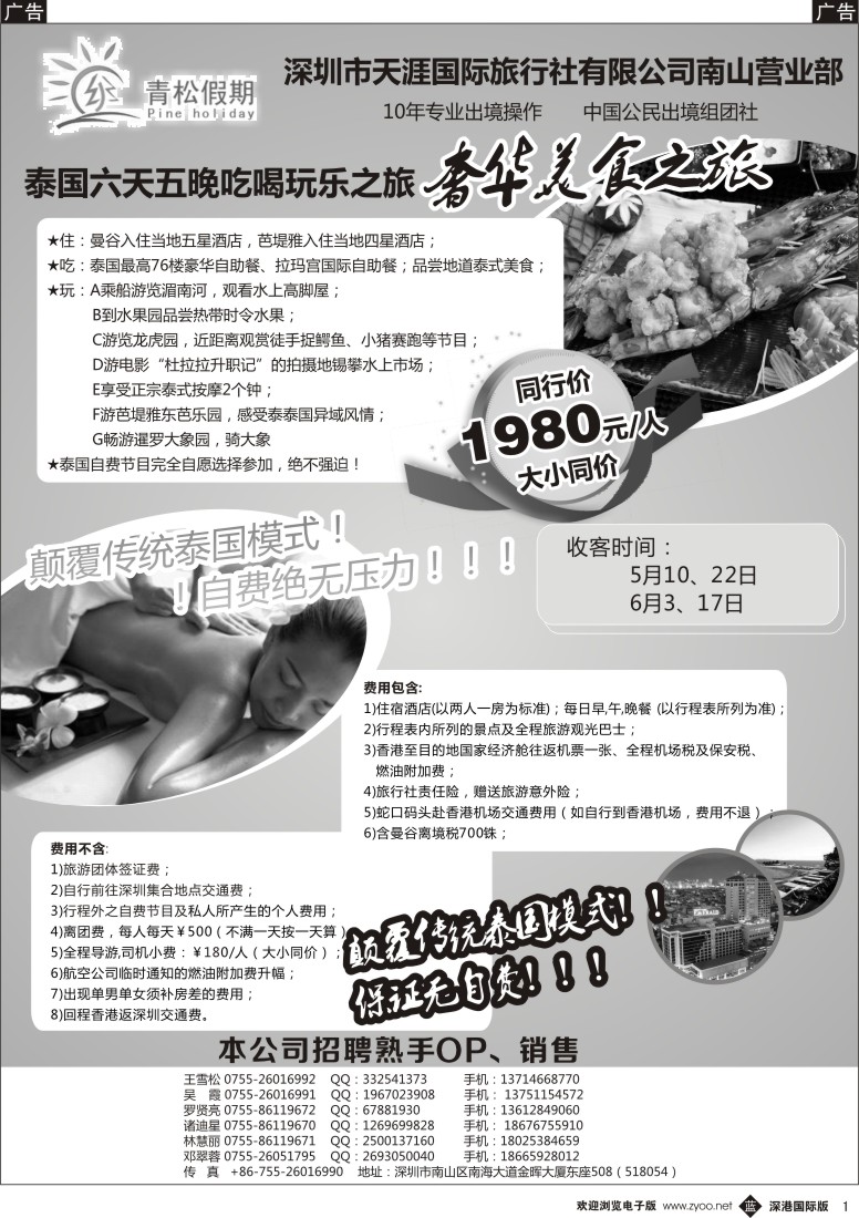 b黑001  青松假期—专业泰国，东南亚地接