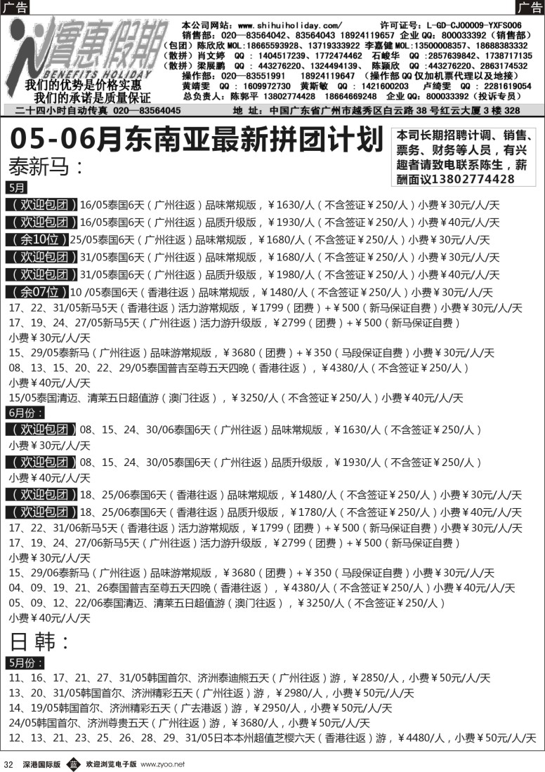b黑032  实惠假期-2013年5-6月东南亚同行散拼计划
