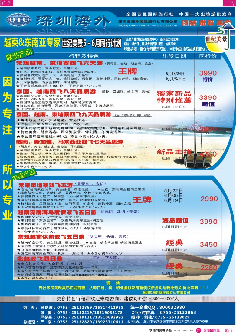 r彩005  海外世纪美景—越柬东南亚专家5-6月计划