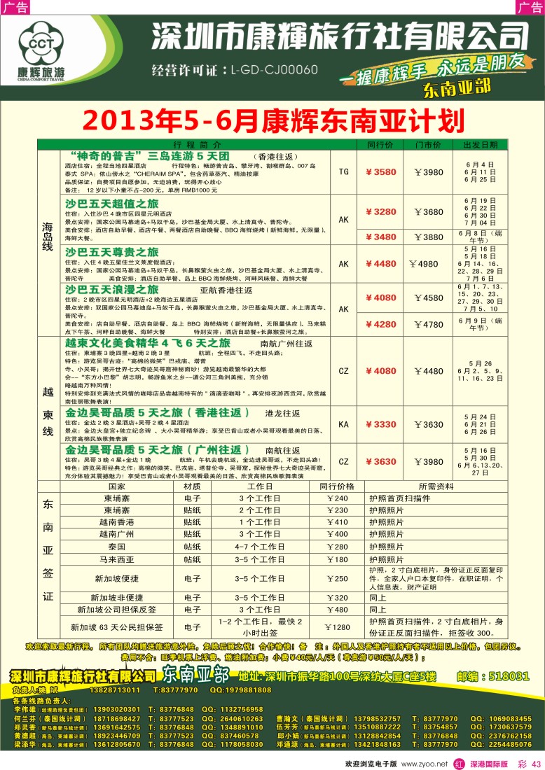 r彩043  深圳康辉—世界风情东南亚部2013年5-6月计划