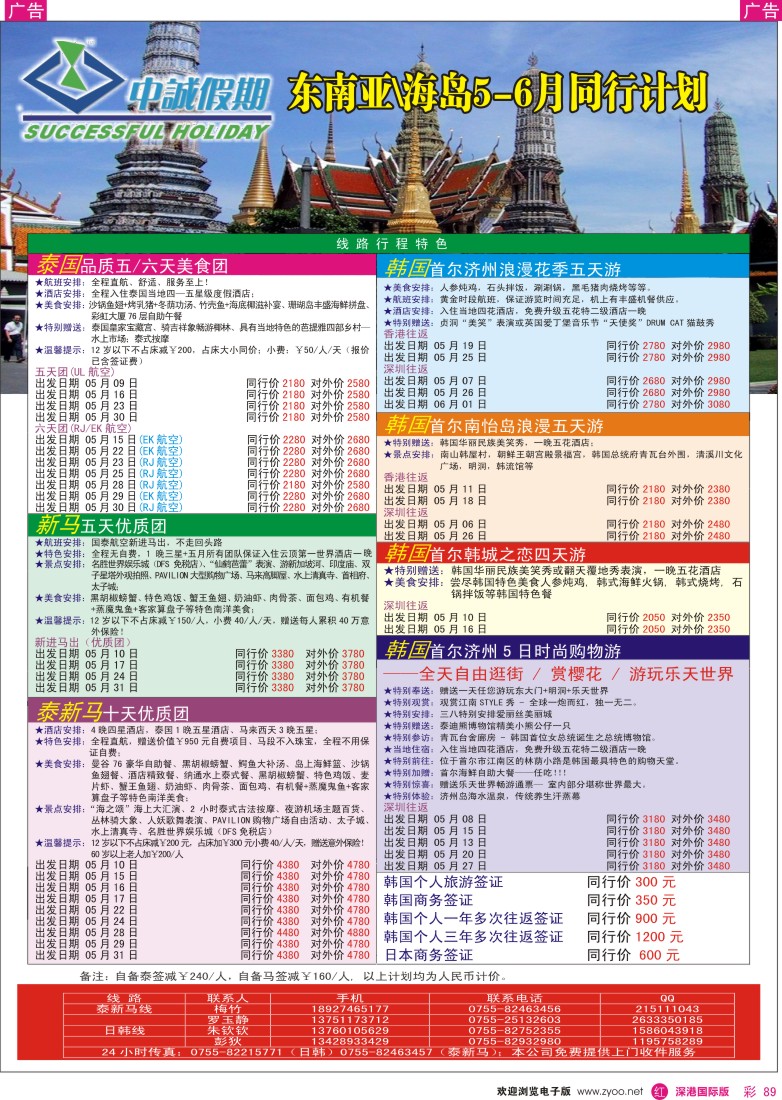r彩089  中诚假期—东南亚5月同行计划
