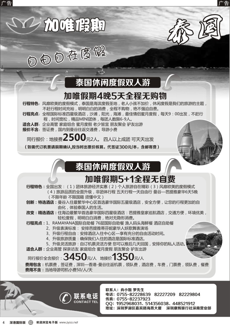 r黑004  加唯假期—泰国高端产品以及半自由行