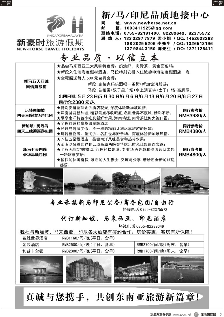 r黑009  新豪时旅游假期—新马印尼品质地接中心