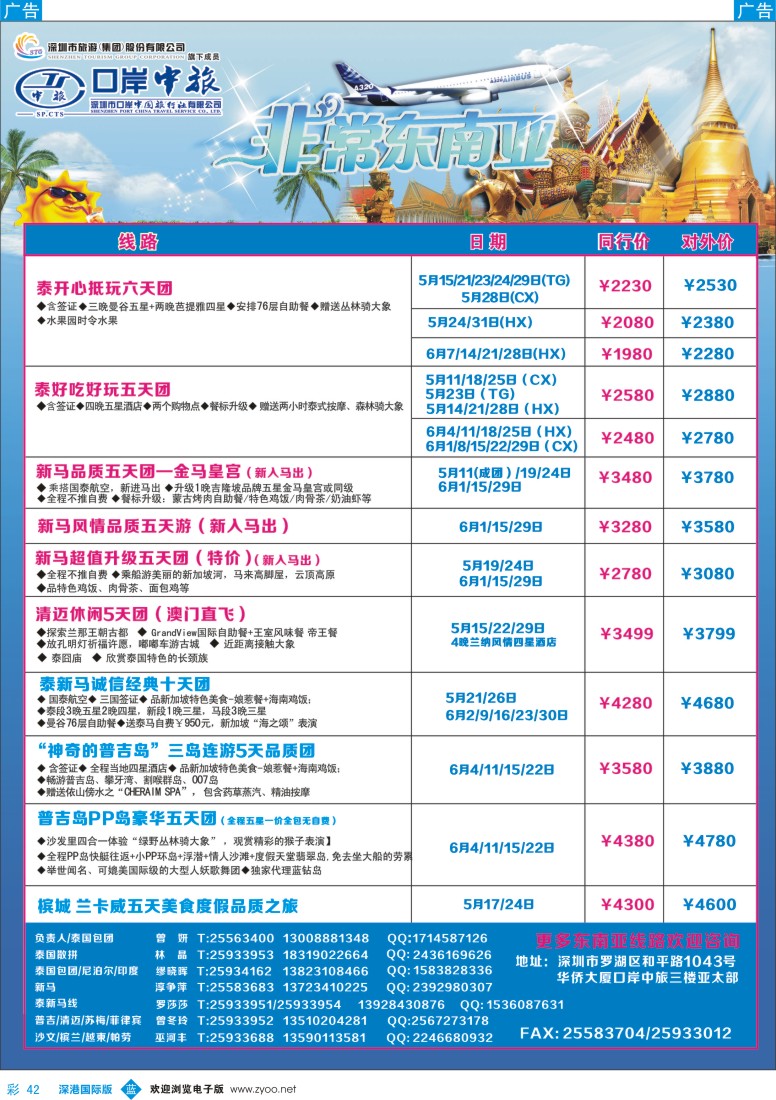 b彩042  深圳口岸中旅—亚太线