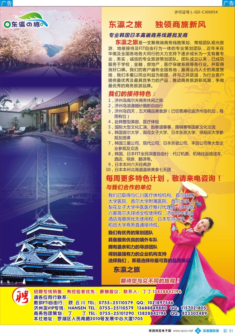 b彩051  东瀛之旅-专注日本韩国
